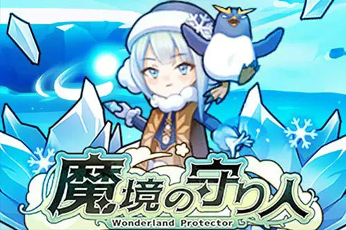 Wonderland Protector cover image