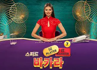 Speed Baccarat 7